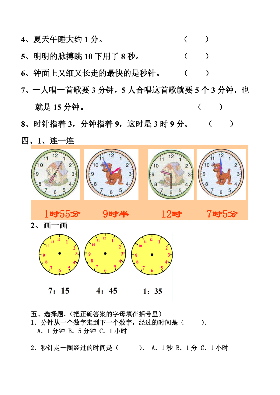 最新二年级下册时分秒的认识练习题汇编.doc_第3页