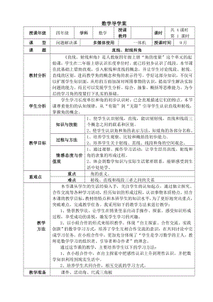 最新直线、射线和角导学案.doc汇编.doc