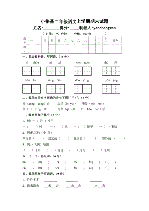 最新人教版小学二年级语文上学期期末考试题汇编.doc