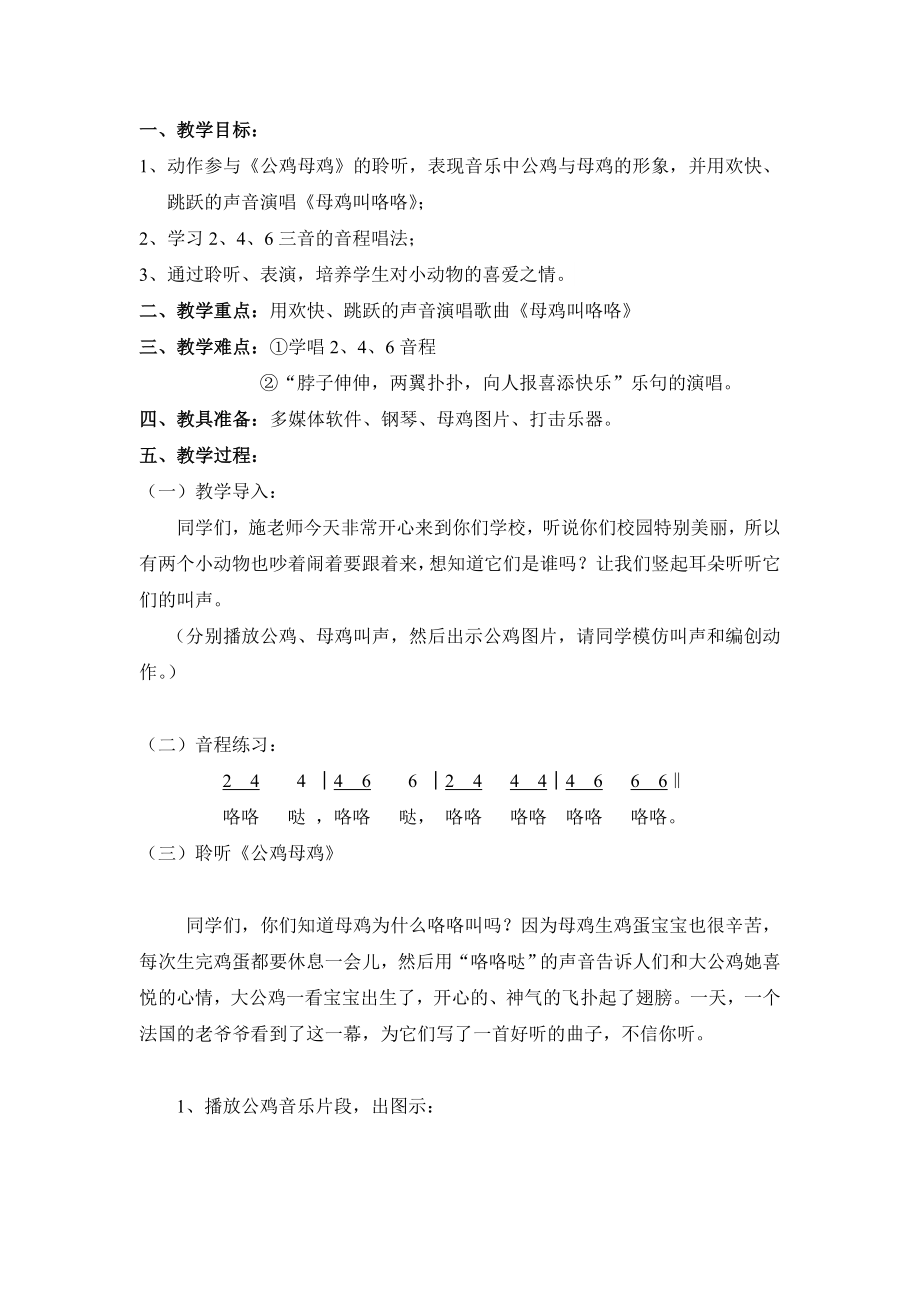 最新咯咯哒教案汇编.doc_第2页