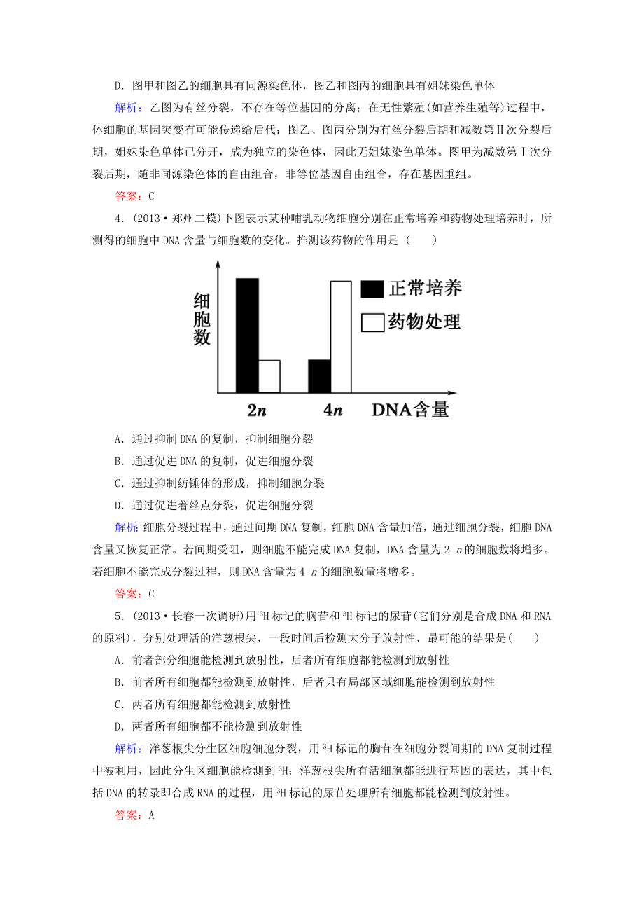 最新6.1细胞的增殖习题4汇编.doc_第2页