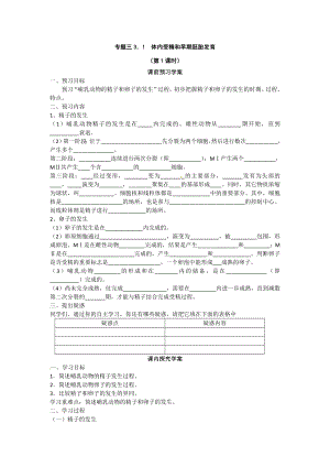 最新选修三专题三3.1体内受精和早期胚胎发育导学案共2课时汇编.doc