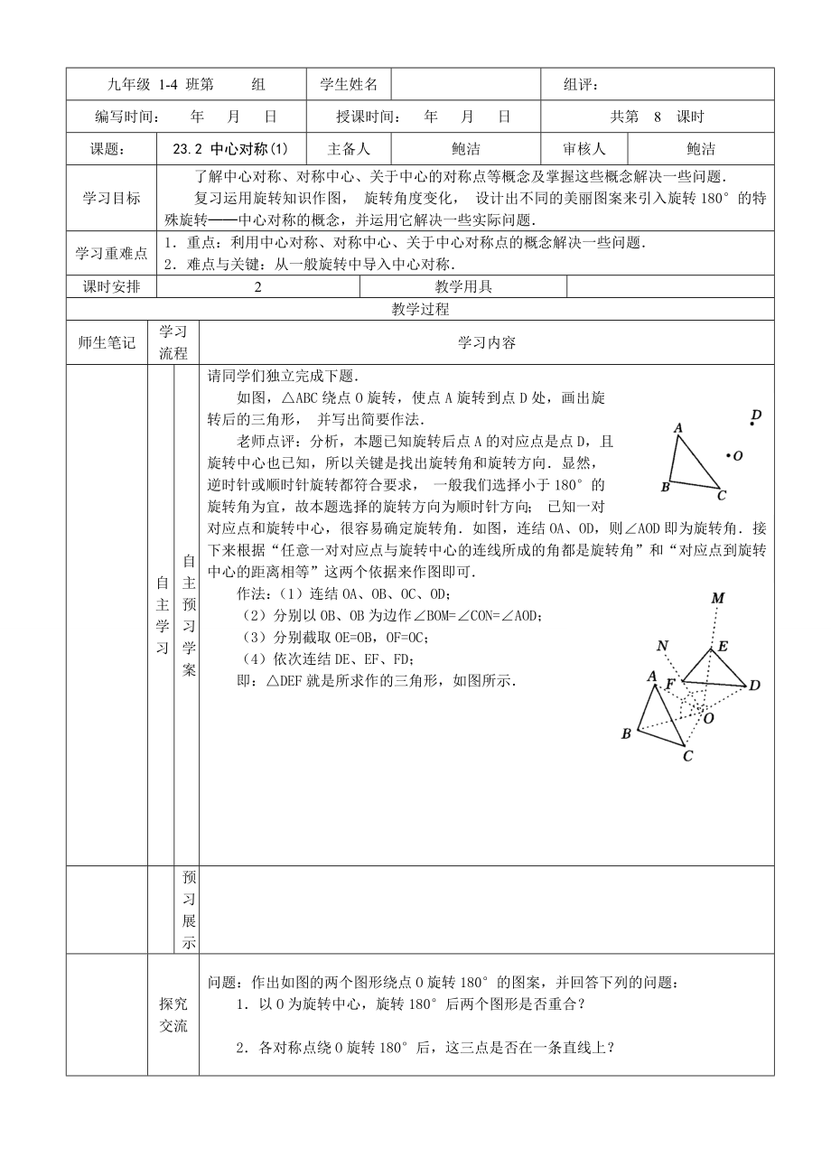 最新23.2中心对称汇编.doc_第1页