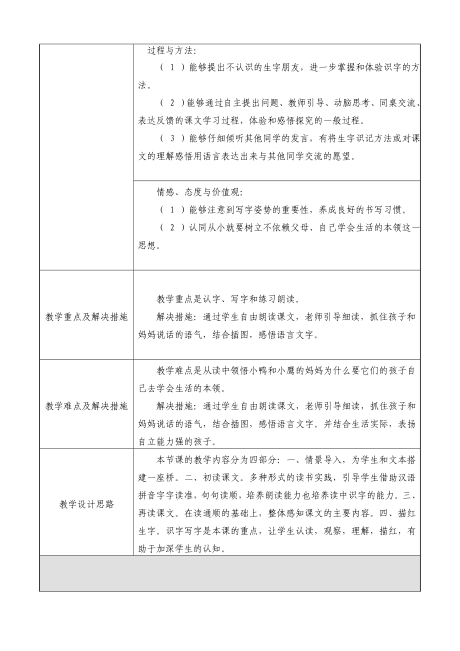 最新11.自己去吧教学设计汇编.doc_第2页