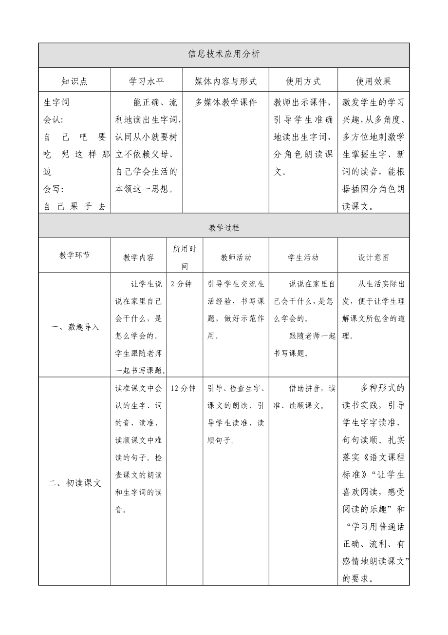 最新11.自己去吧教学设计汇编.doc_第3页