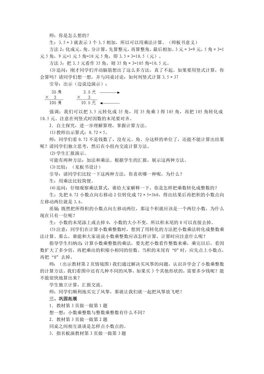 第一单元：小数乘法教案[精选文档].doc_第2页