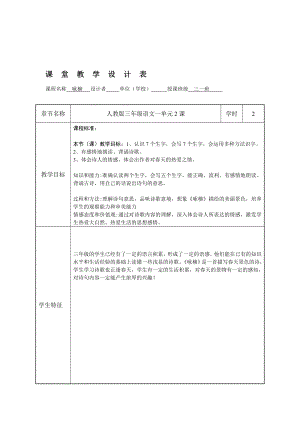 咏柳教学设计表[精选文档].doc