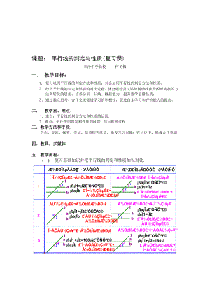 平行线教案.doc[精选文档].doc