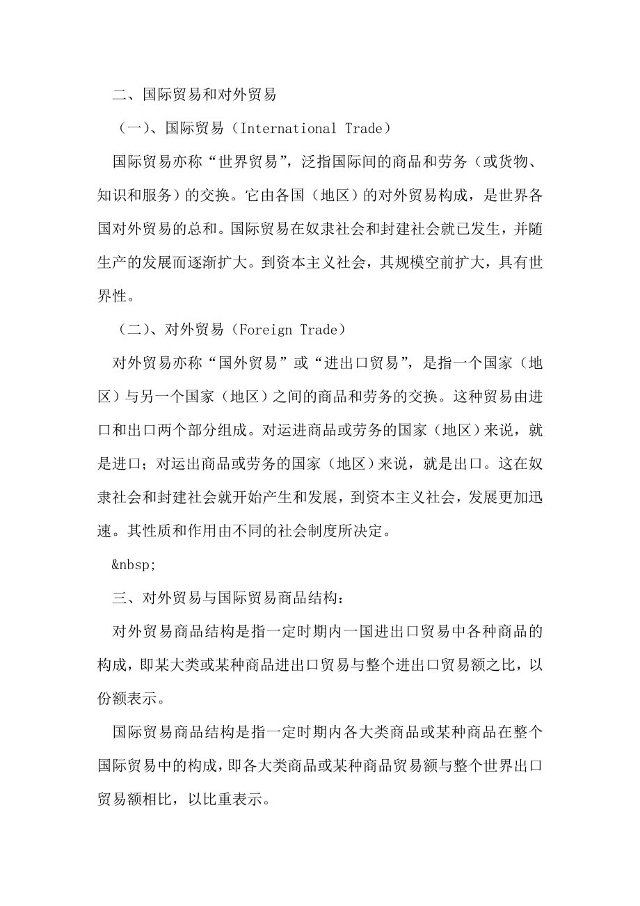 外贸公司实习总结0.doc_第2页