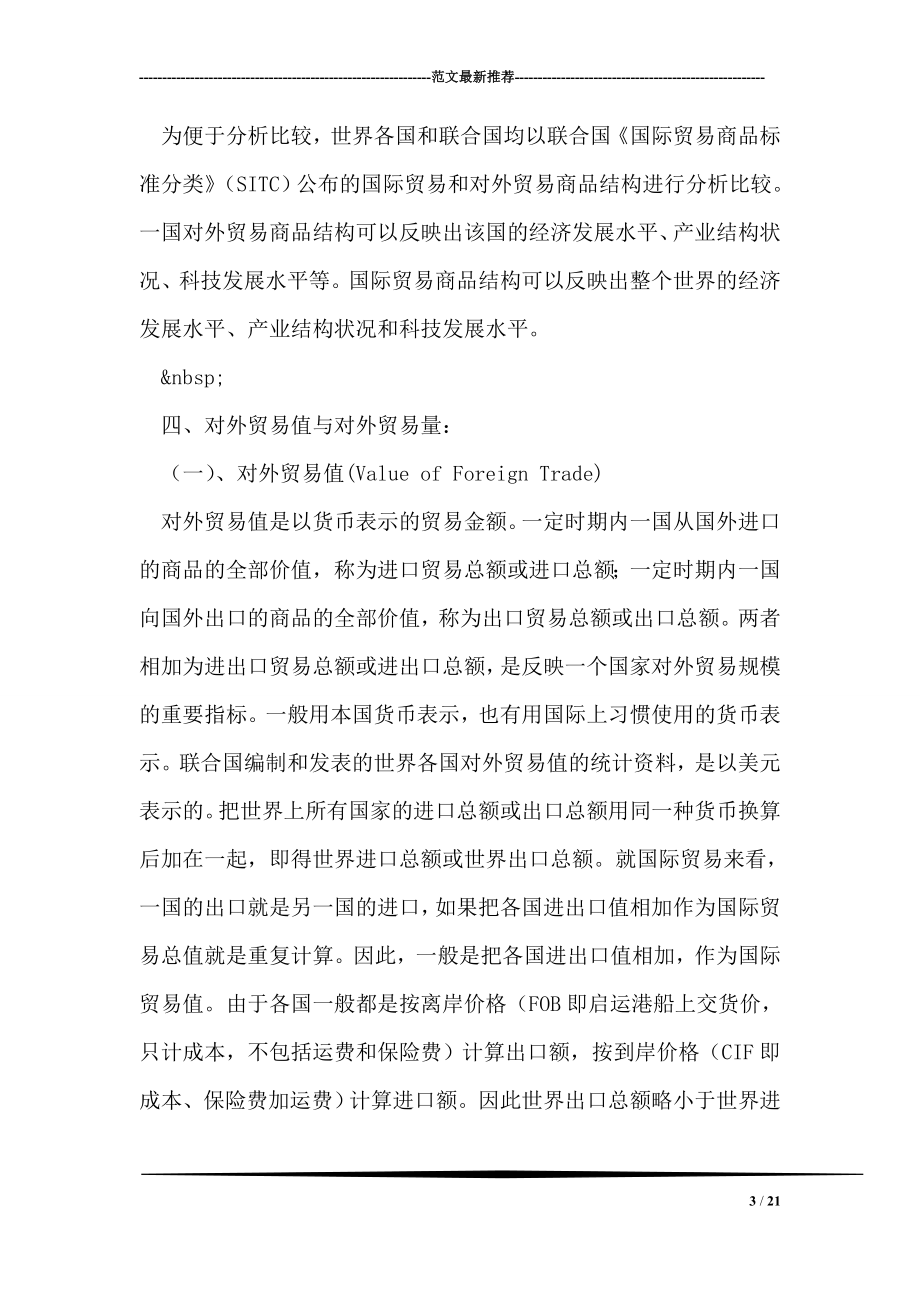 外贸公司实习总结0.doc_第3页