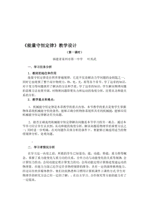 最新2.3能量守恒定律(叶其武)名师精心制作资料.doc