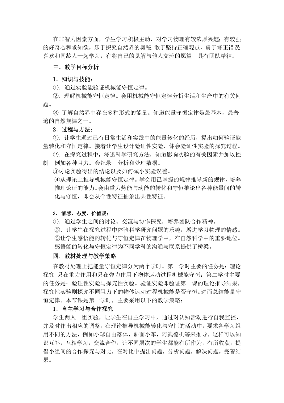 最新2.3能量守恒定律(叶其武)名师精心制作资料.doc_第2页