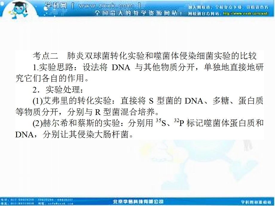 高考新课标生物一轮复习课件：2.3.1DNA是主要的遗传物质[精选文档].ppt_第3页