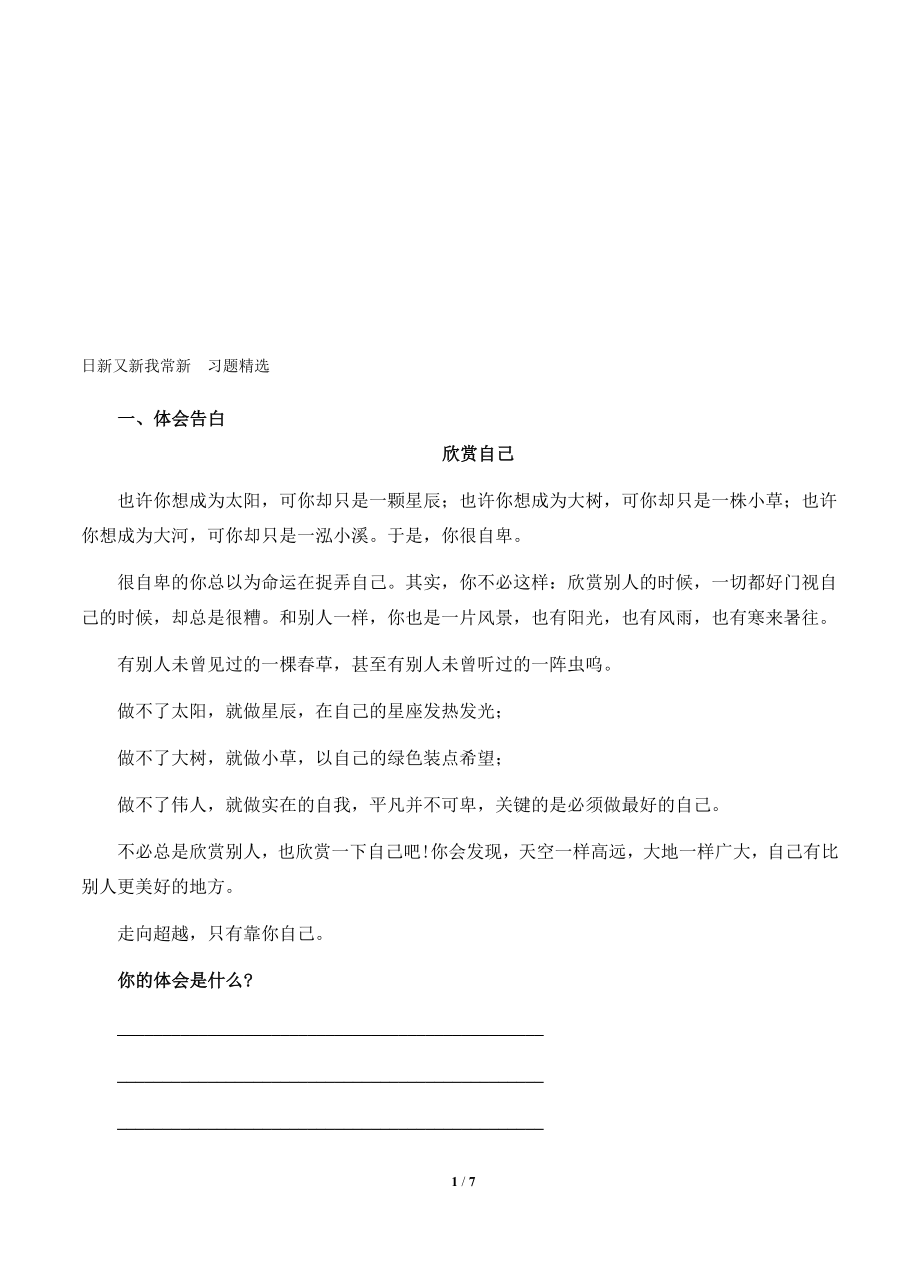 日新又新我常新习题精选[精选文档].doc_第1页