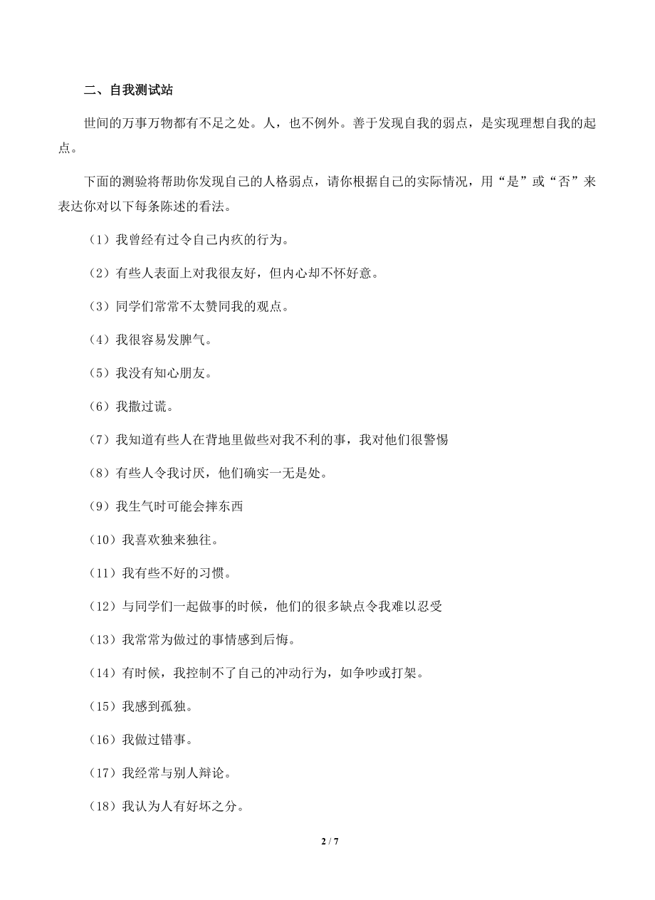 日新又新我常新习题精选[精选文档].doc_第2页