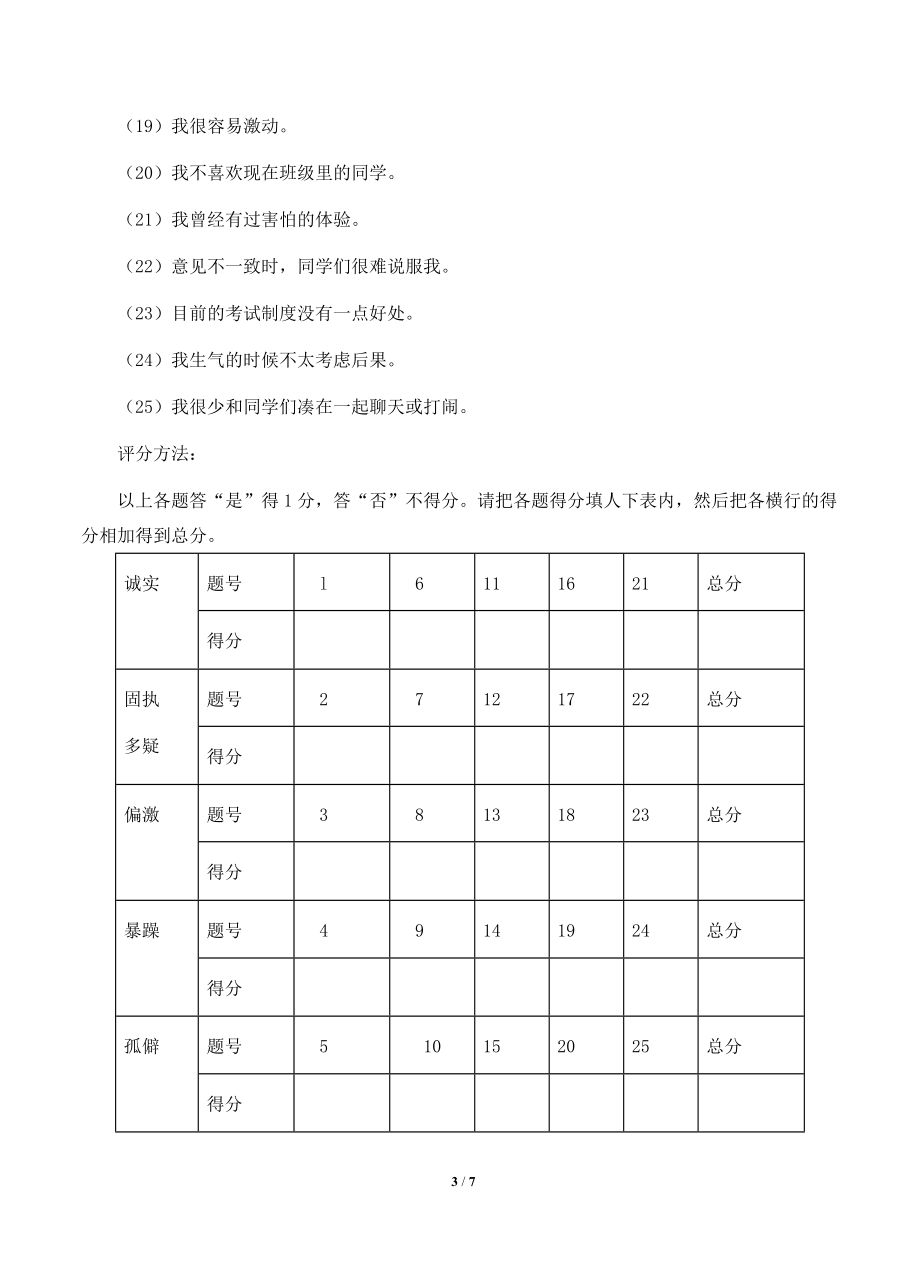 日新又新我常新习题精选[精选文档].doc_第3页