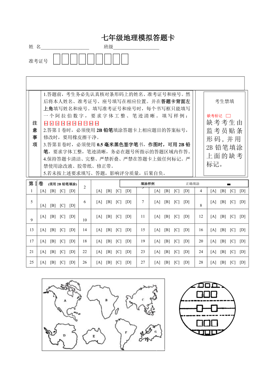 最新地理答题卡单元卷期末二汇编.doc_第1页