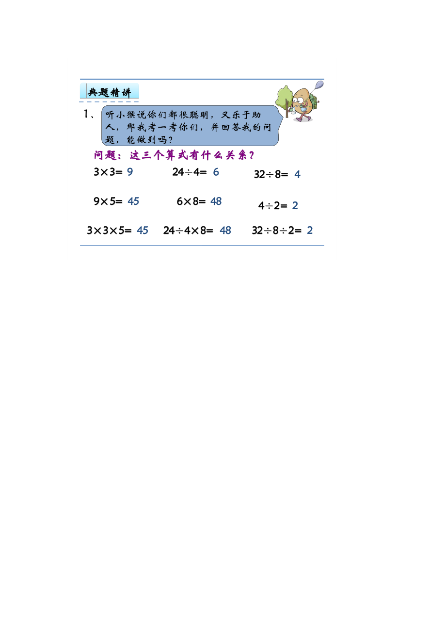 最新乘除混合练习汇编.doc_第2页