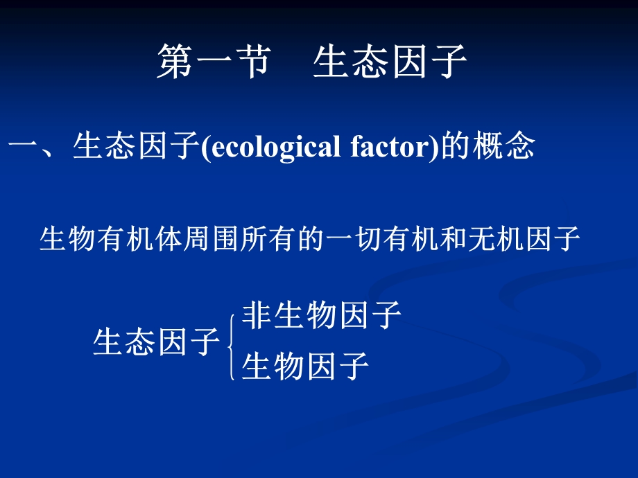 医学课件第二十二章动物生态.ppt_第2页