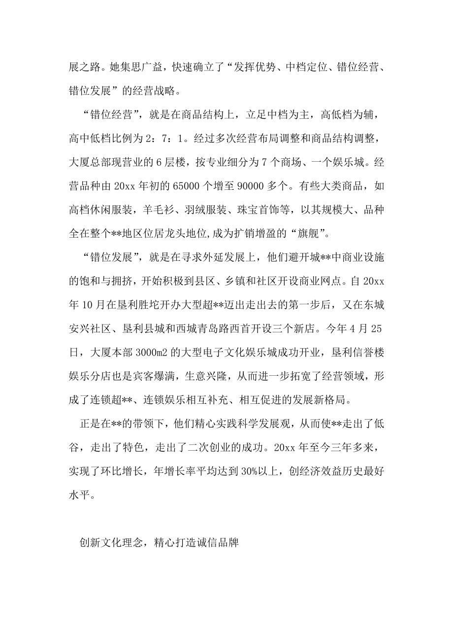 公司董事长文明诚信先进个人事迹.doc_第2页