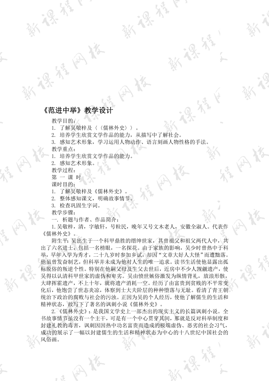 范进中举教案[精选文档].doc_第1页