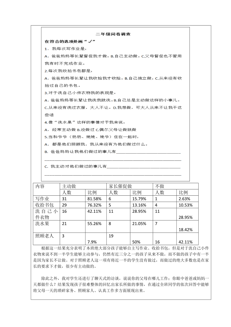 最新北京市中小学“京教杯”青年教师教学设计大赛刘杰汇编.doc_第3页