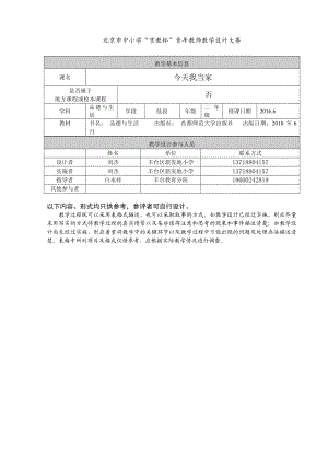 最新北京市中小学“京教杯”青年教师教学设计大赛刘杰汇编.doc