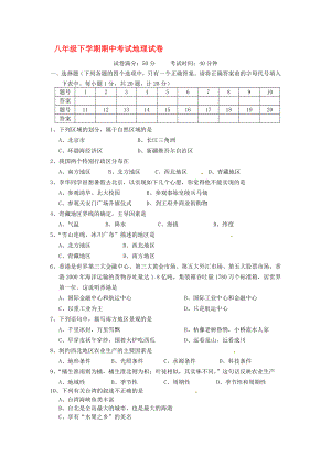 最新八年级地理下册期中试卷2汇编.doc