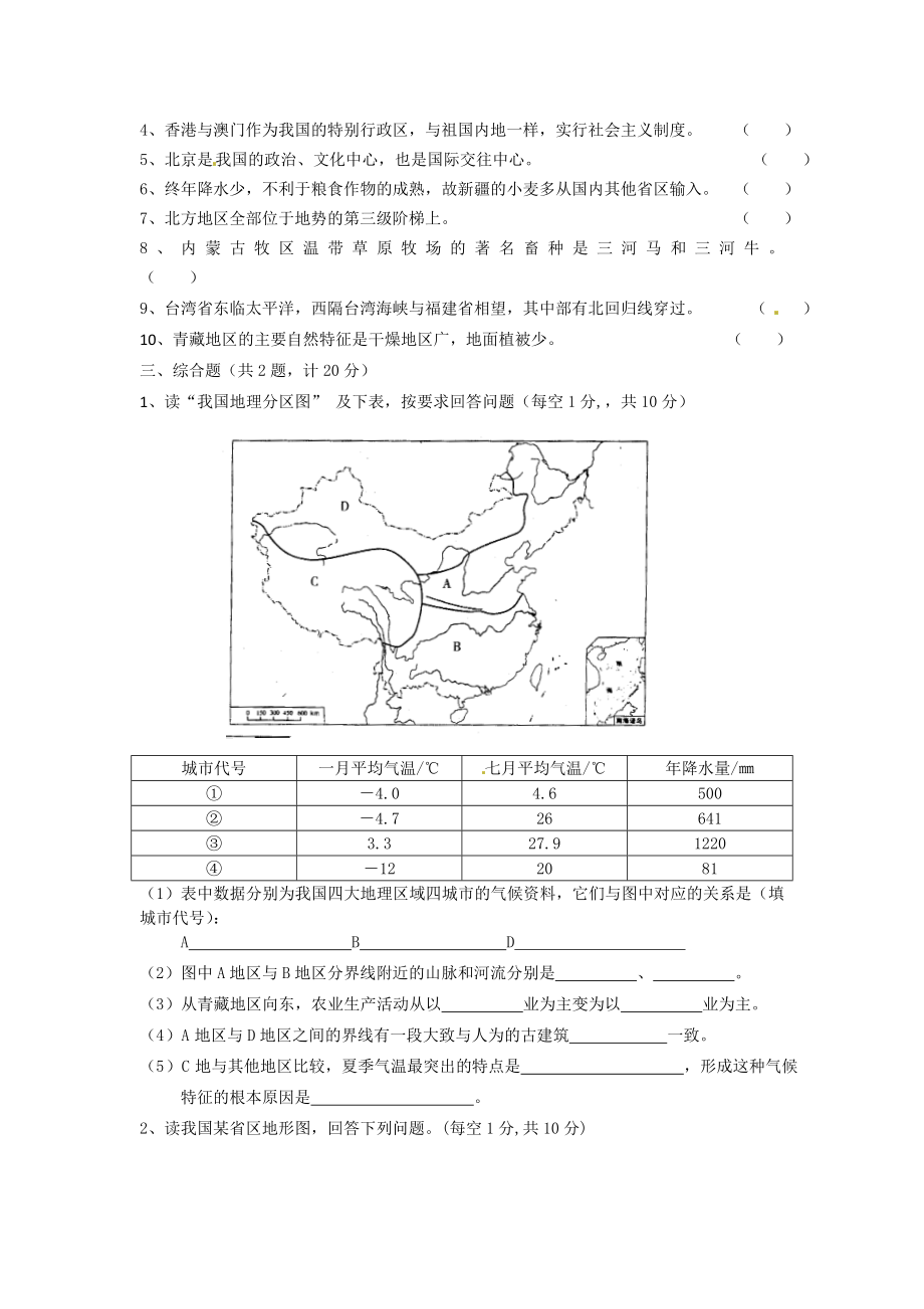 最新八年级地理下册期中试卷2汇编.doc_第3页