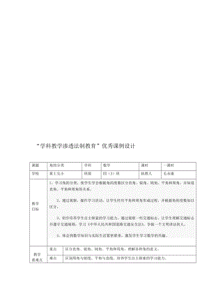 角的分类教案7[精选文档].doc