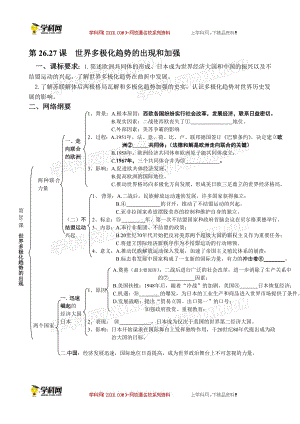 世界多极化趋势的出现和加强[精选文档].doc