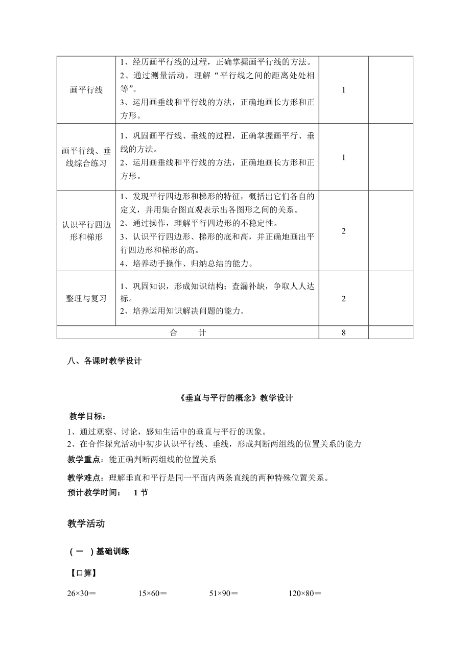 最新2单元教学设计平行四边形和梯形汇编.doc_第3页