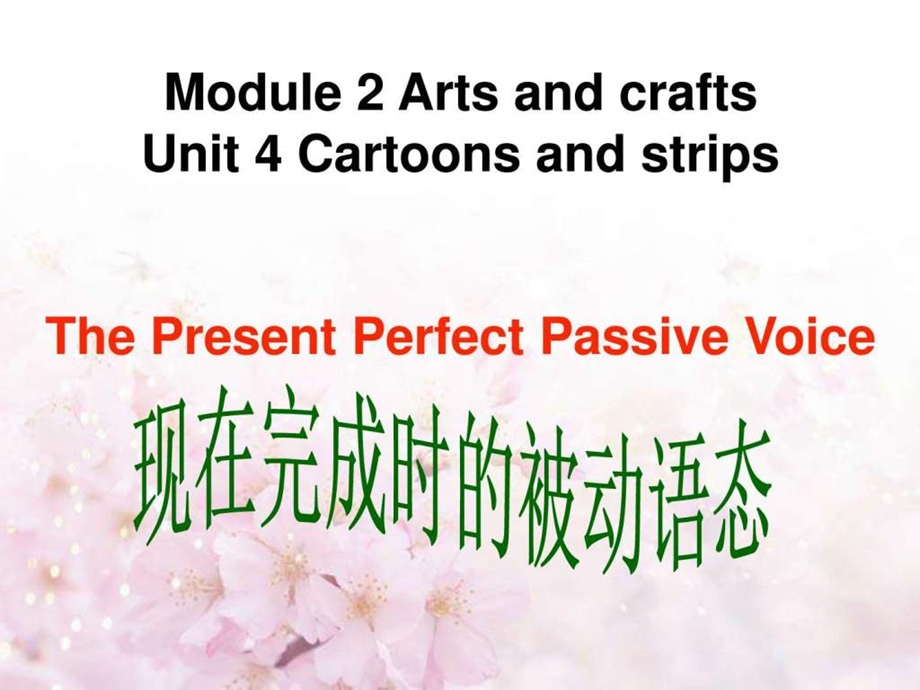 最新crafts Unit 4 Cartoons and comic strips现在完..ppt_第1页