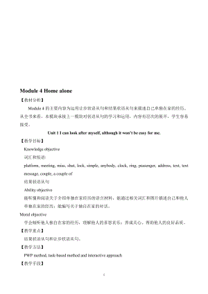 Module4Homealone教案教学文档.doc