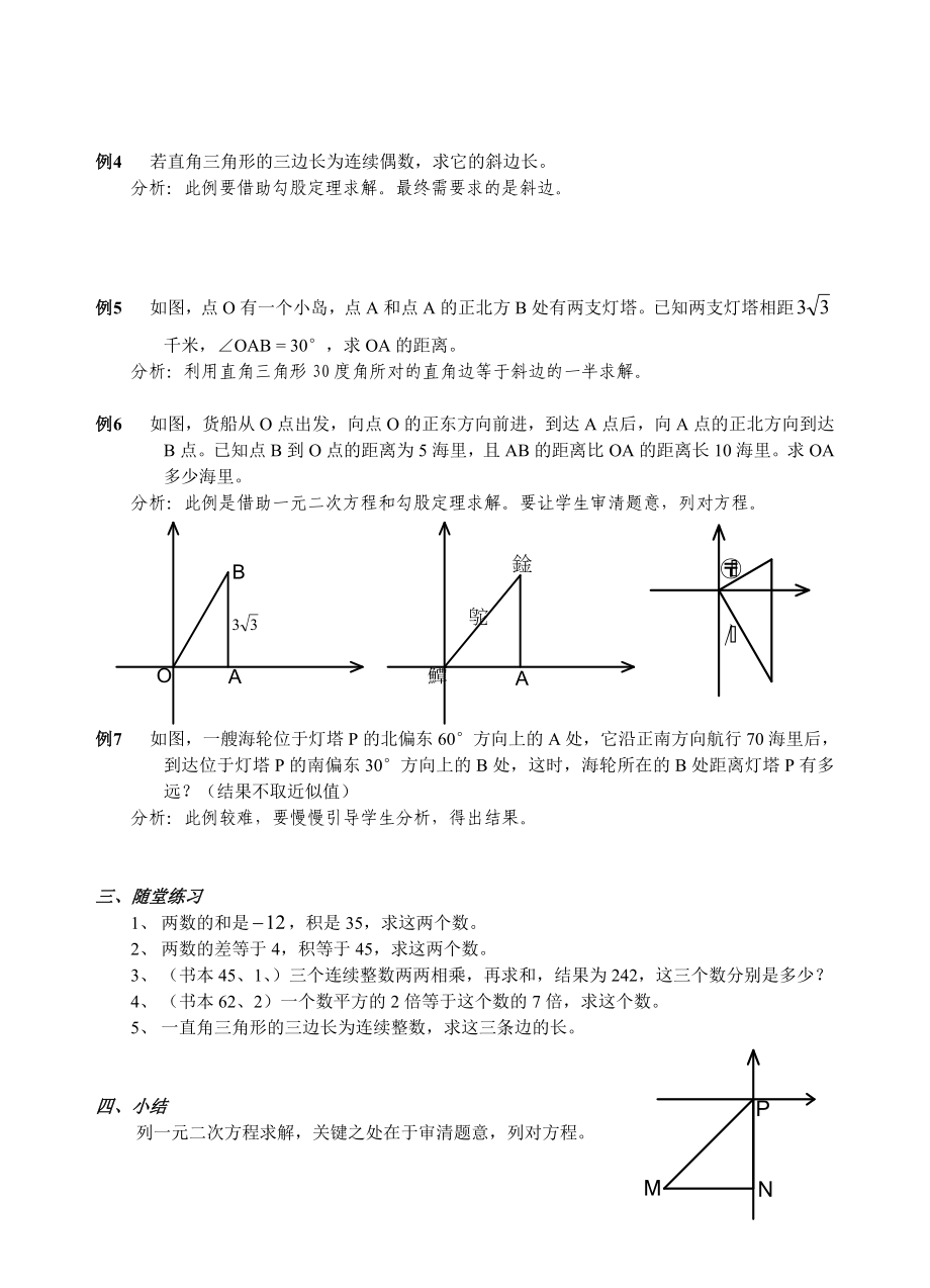 最新2.5.1 方位角、数字问题名师精心制作资料.doc_第2页