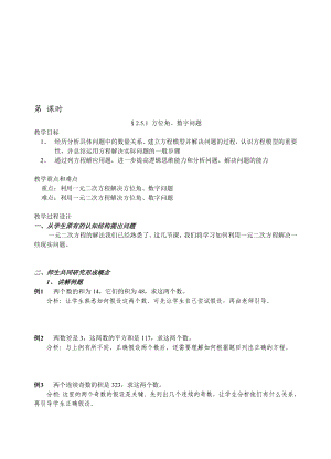 最新2.5.1 方位角、数字问题名师精心制作资料.doc