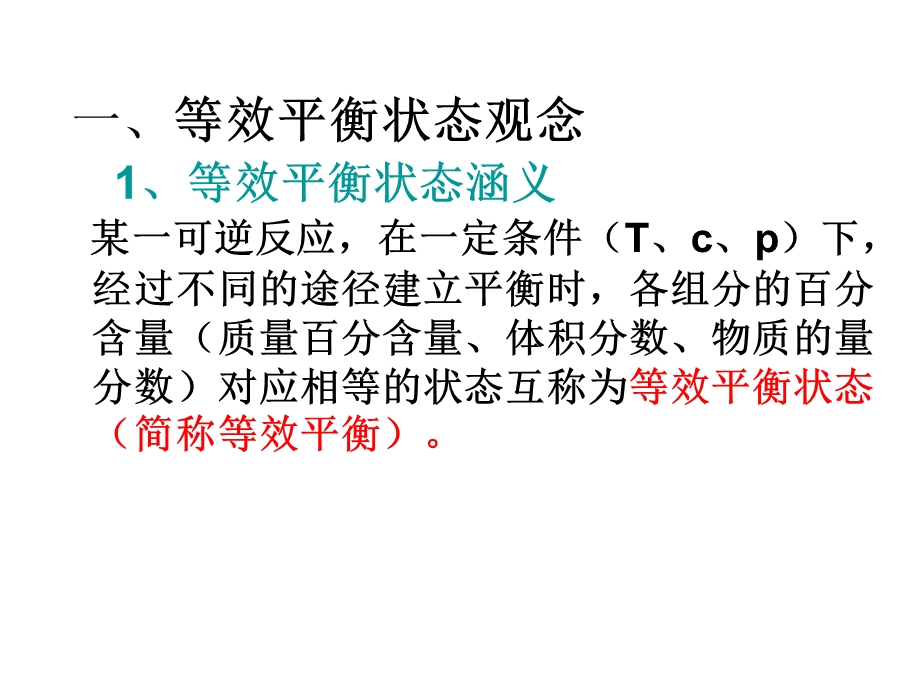 医学课件第二节化学反应的限度.ppt_第2页