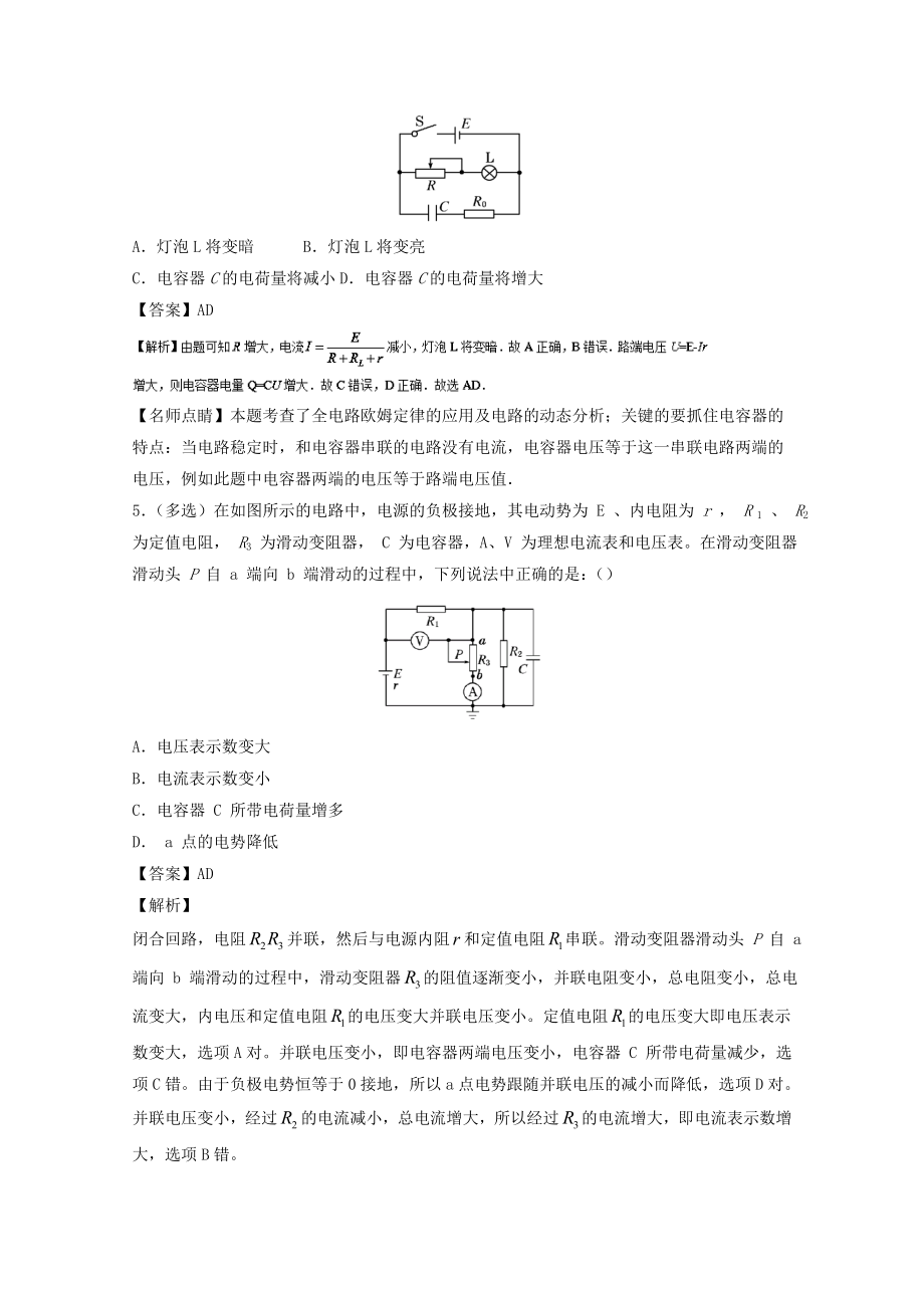 高考物理一轮复习 专题32 闭合电路的欧姆定律 电路分析练含解析1..doc_第3页