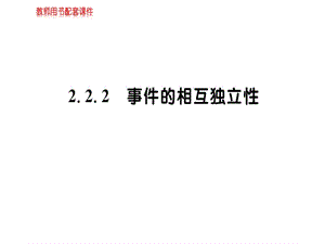 人教A版高中数学选修23课件：第二章2.2.2 (共53张PPT).ppt