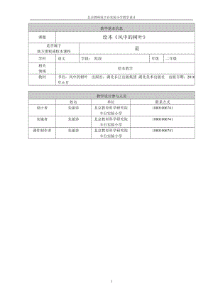 绘本风中的树叶教学设计[精选文档].doc