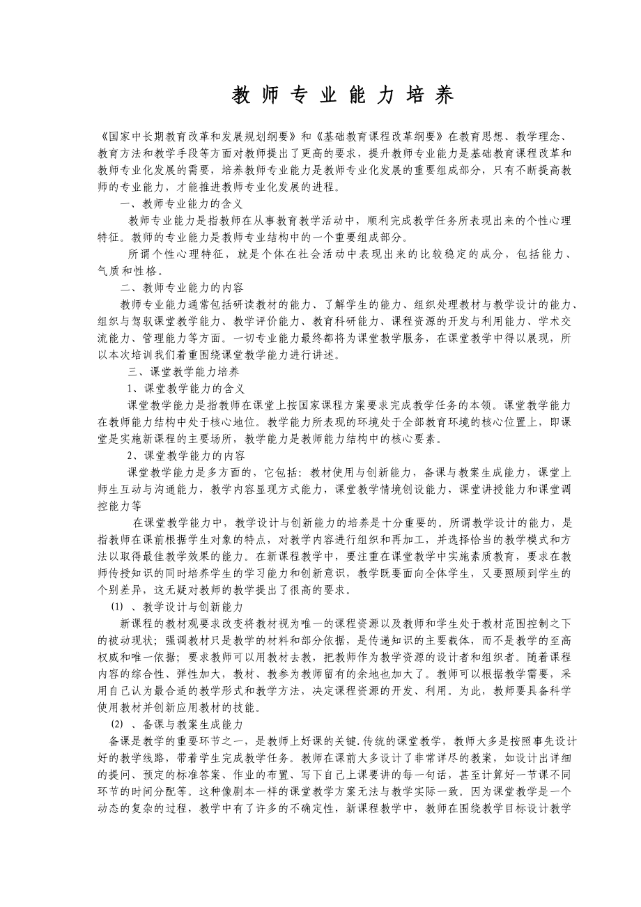 教师专业能力培养.doc_第2页