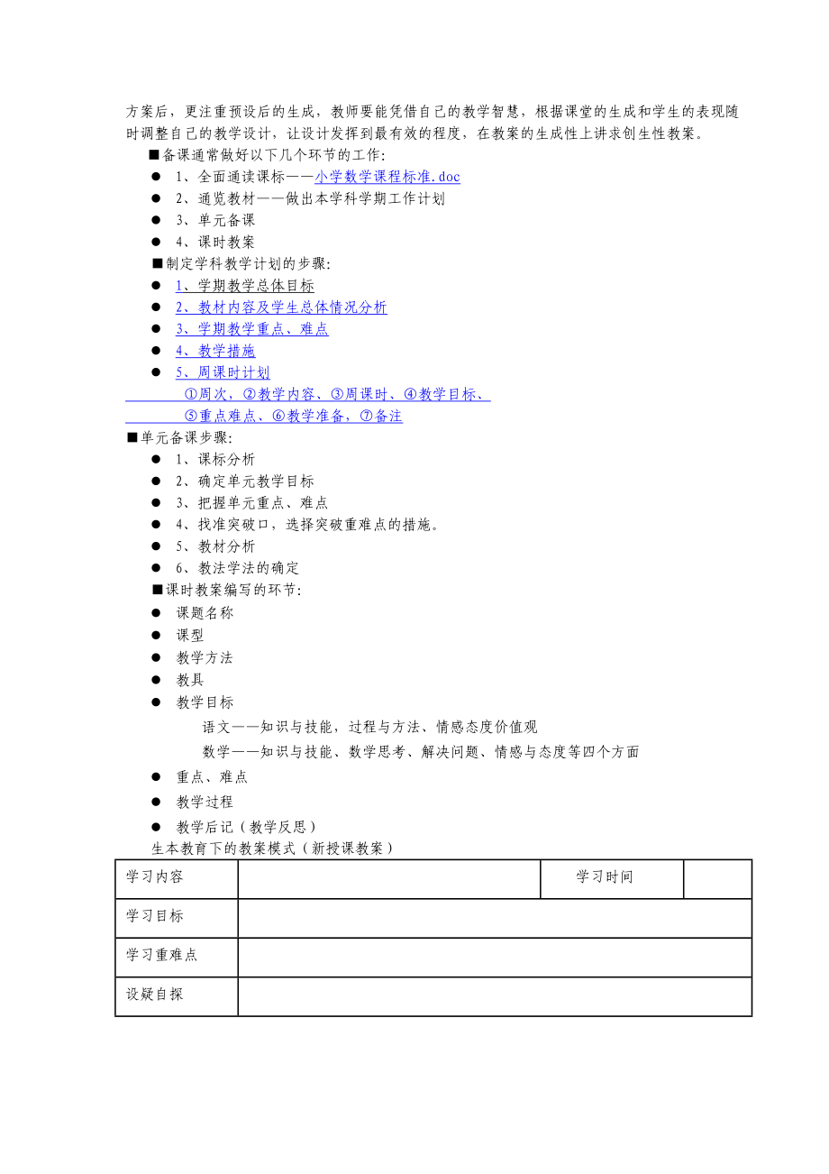 教师专业能力培养.doc_第3页