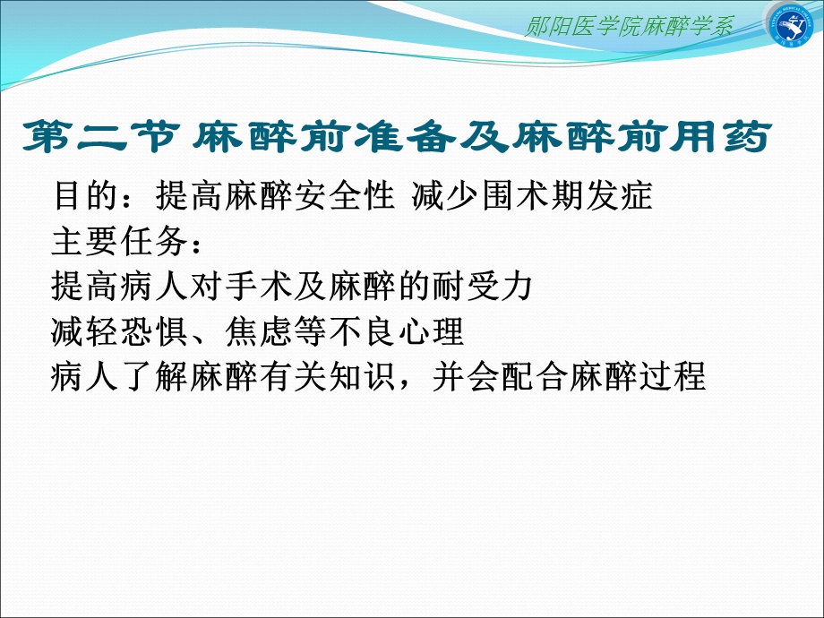 医学课件章麻醉前准备用药.ppt_第3页