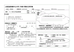 导学案12、为什么不反过来试试[精选文档].doc