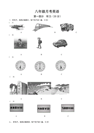 最新八年级月考英语汇编.docx