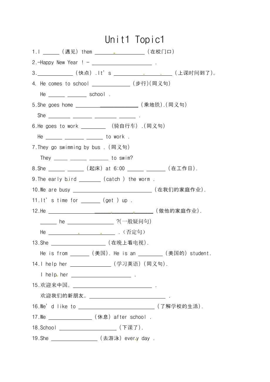 最新Unit5Topic1练习无答案汇编.doc_第1页