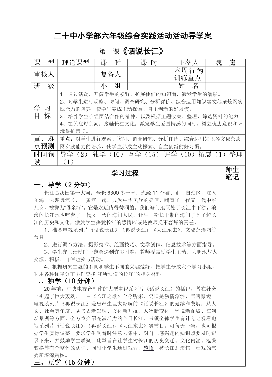 最新二十中小学部六年级综合实践导学案汇编.doc_第1页