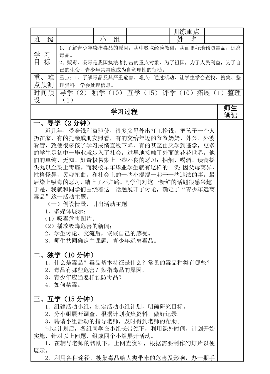 最新二十中小学部六年级综合实践导学案汇编.doc_第3页