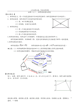 矩形的性质与判定经典练习.doc