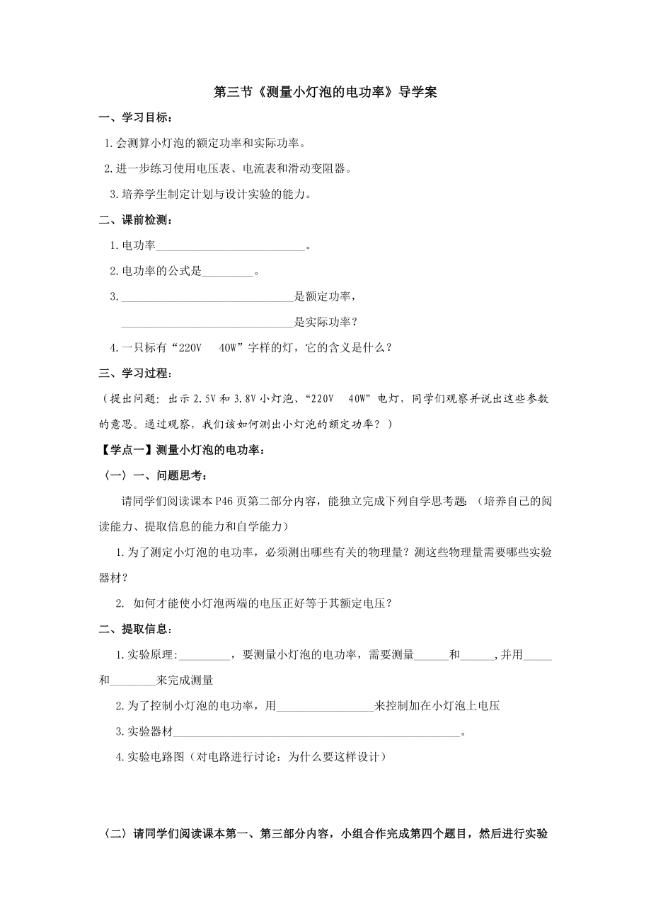 最新第三节测量小灯泡的电功率导学案汇编.doc_第1页